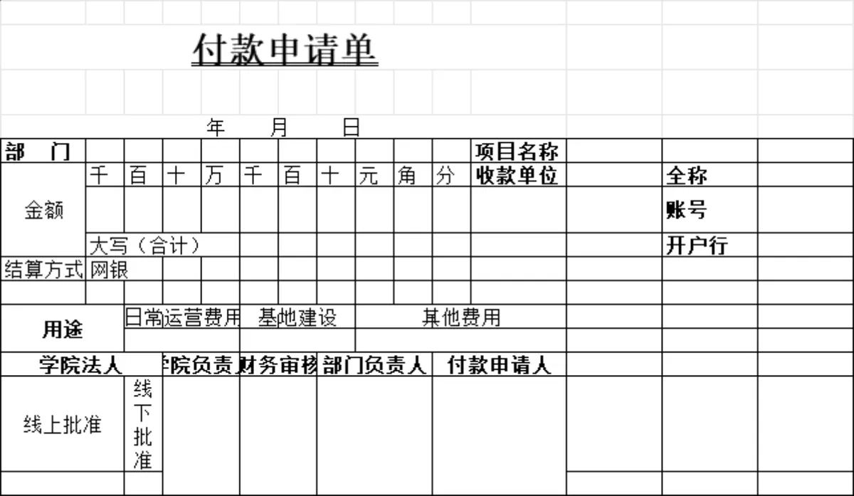 物资申请单与付款申请单财务管理Excel表格 - 第7页