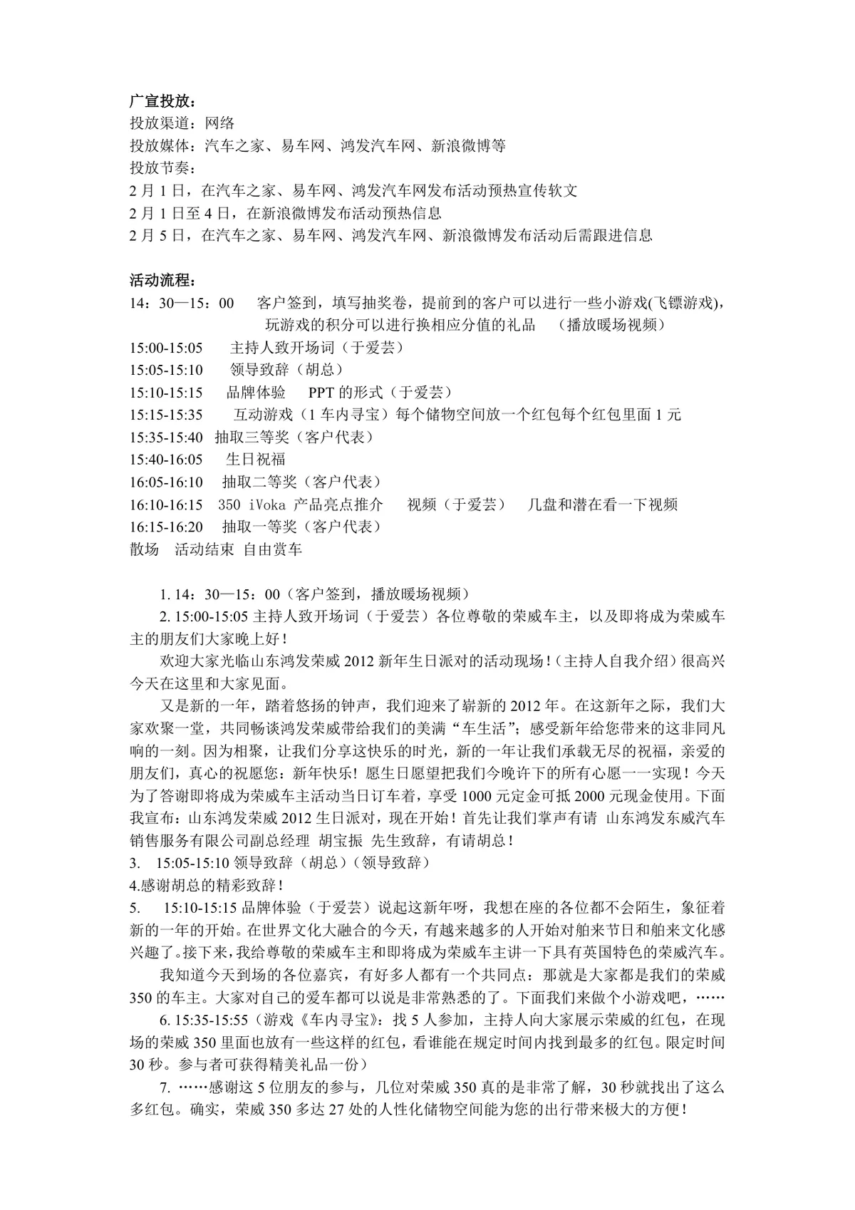 山东鸿发荣威生日派对客户维系营销活动方案Word文档 - 第2页