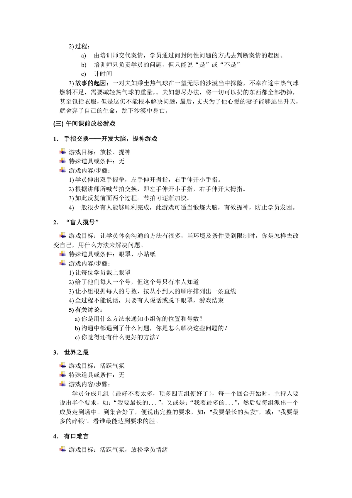 培训小游戏集锦讲师备课课堂活跃氛围教学参考Word文档 - 第6页