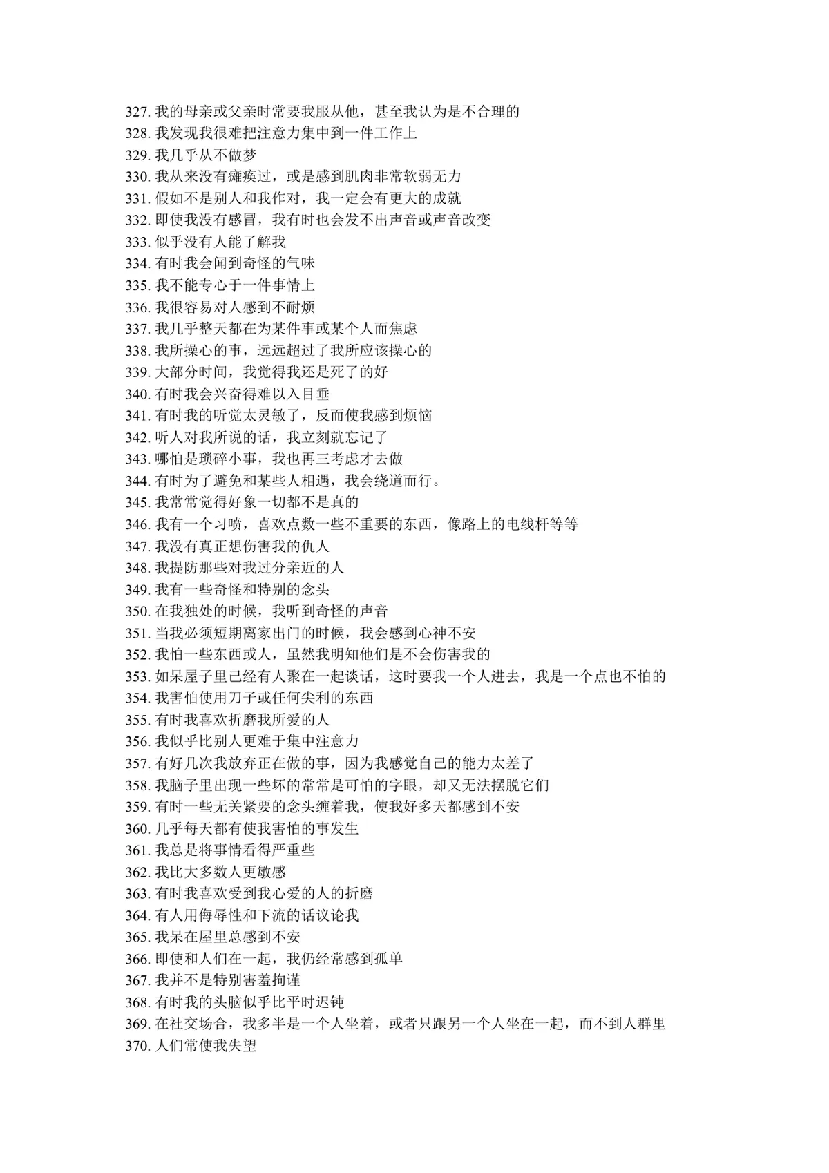 明尼苏达多相个性测验表完整说明及测试题Word文档 - 第10页