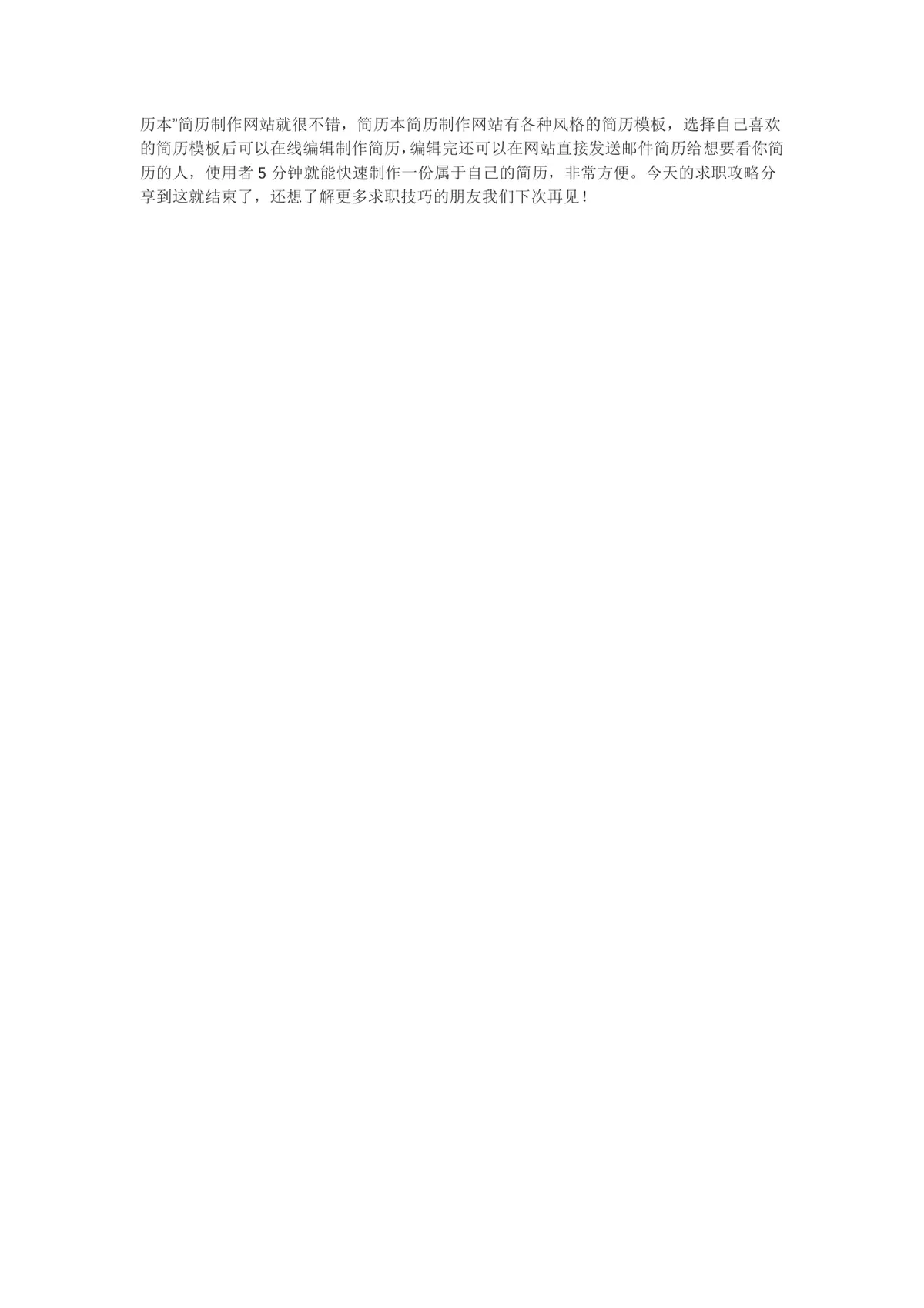 面试须知 面试时一定不能提的8个问题求职面试技巧指导Word文档 - 第3页