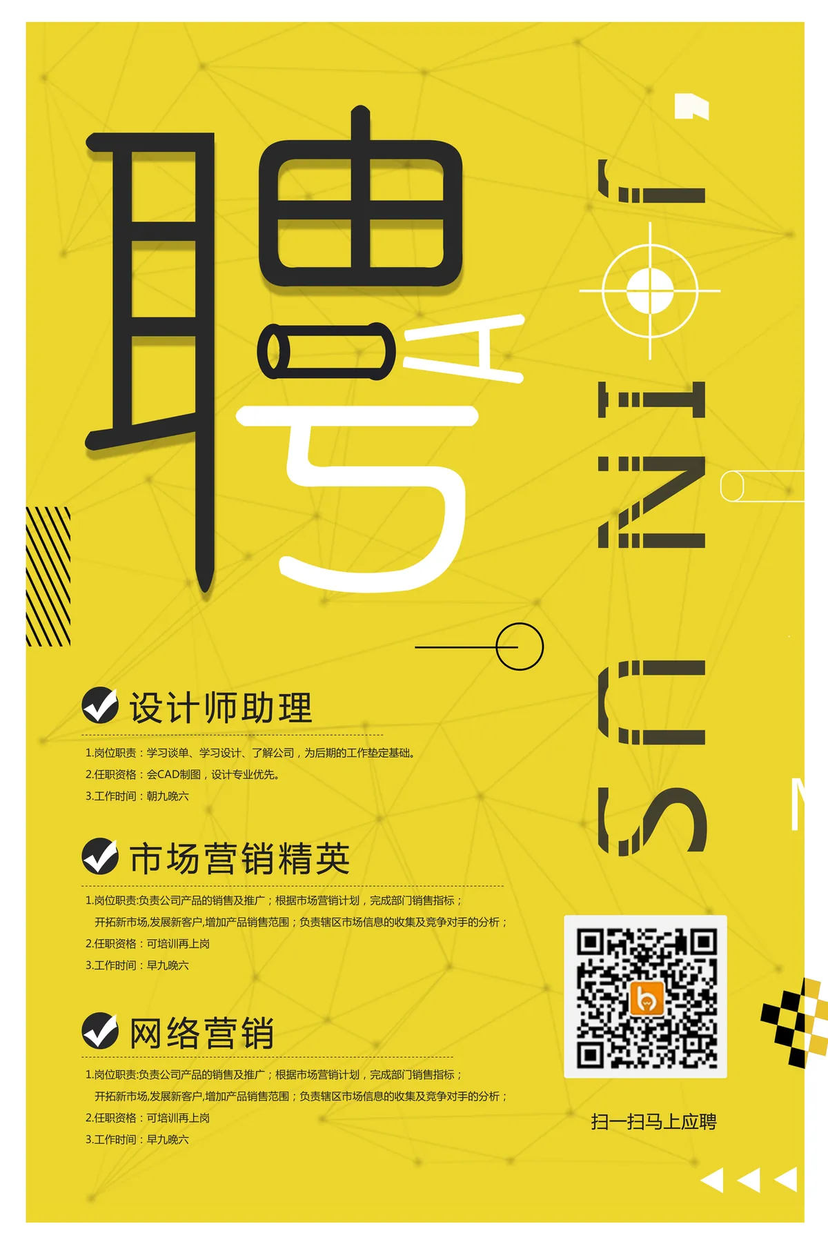 黄色简约创意企业招聘设计师助理市场营销网络营销岗位海报PSD素材 - 第1页