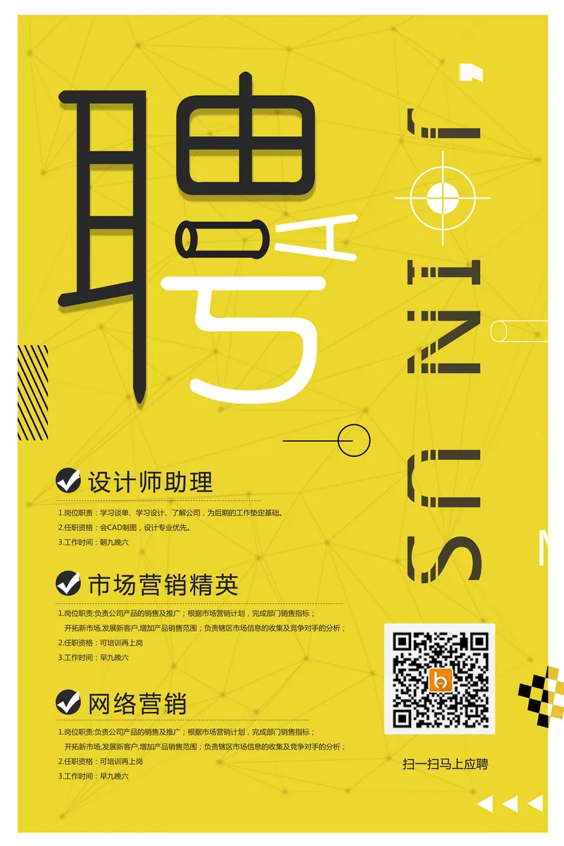 黄色简约创意企业招聘设计师助理市场营销网络营销岗位海报PSD素材 - 封面预览