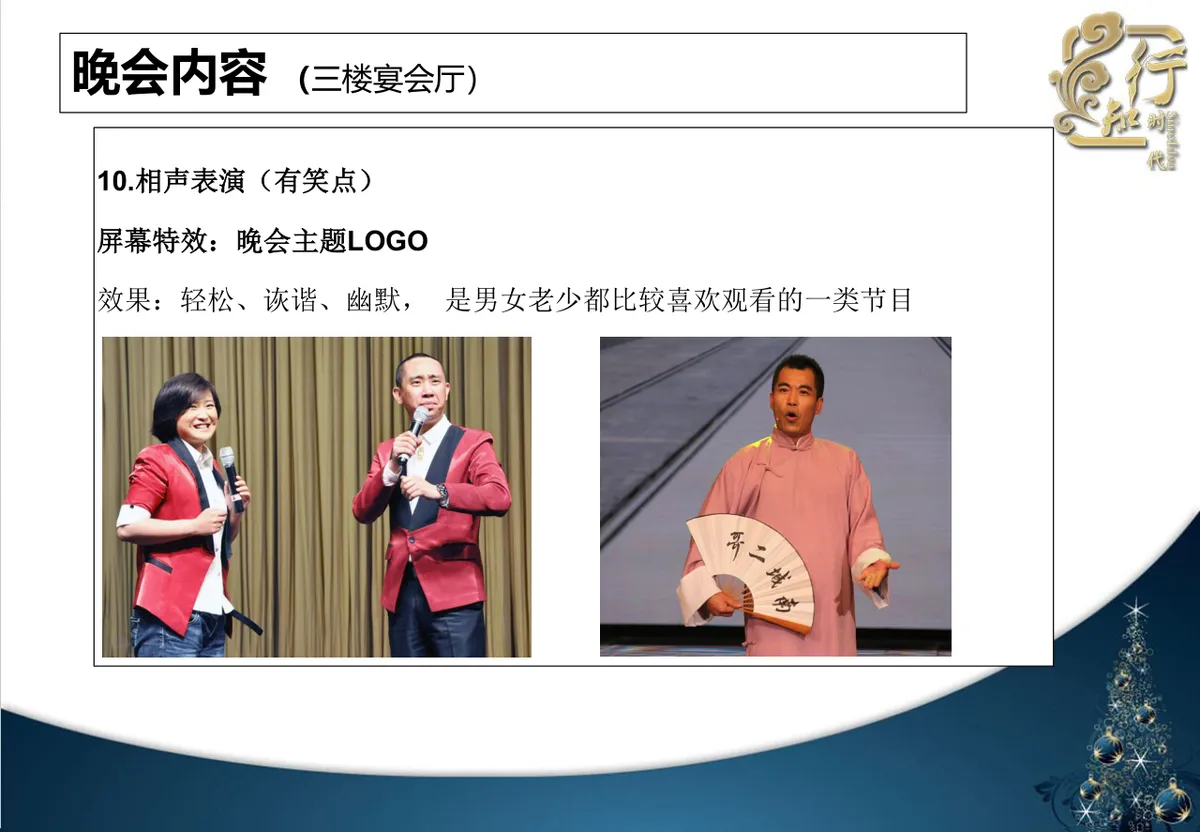 北京希尔顿酒店圣诞之夜圣诞节晚会策划方案PPT模板 - 第21页