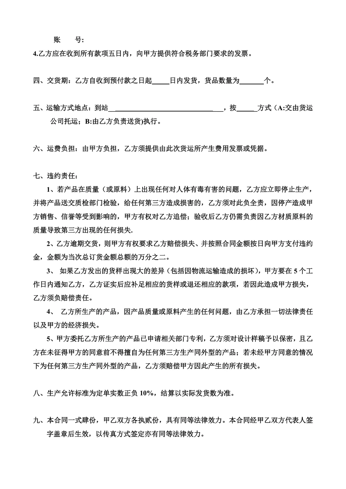 通用产品定货合同标准DOCX模板 适用于委托生产订货合作签署场景 - 第2页