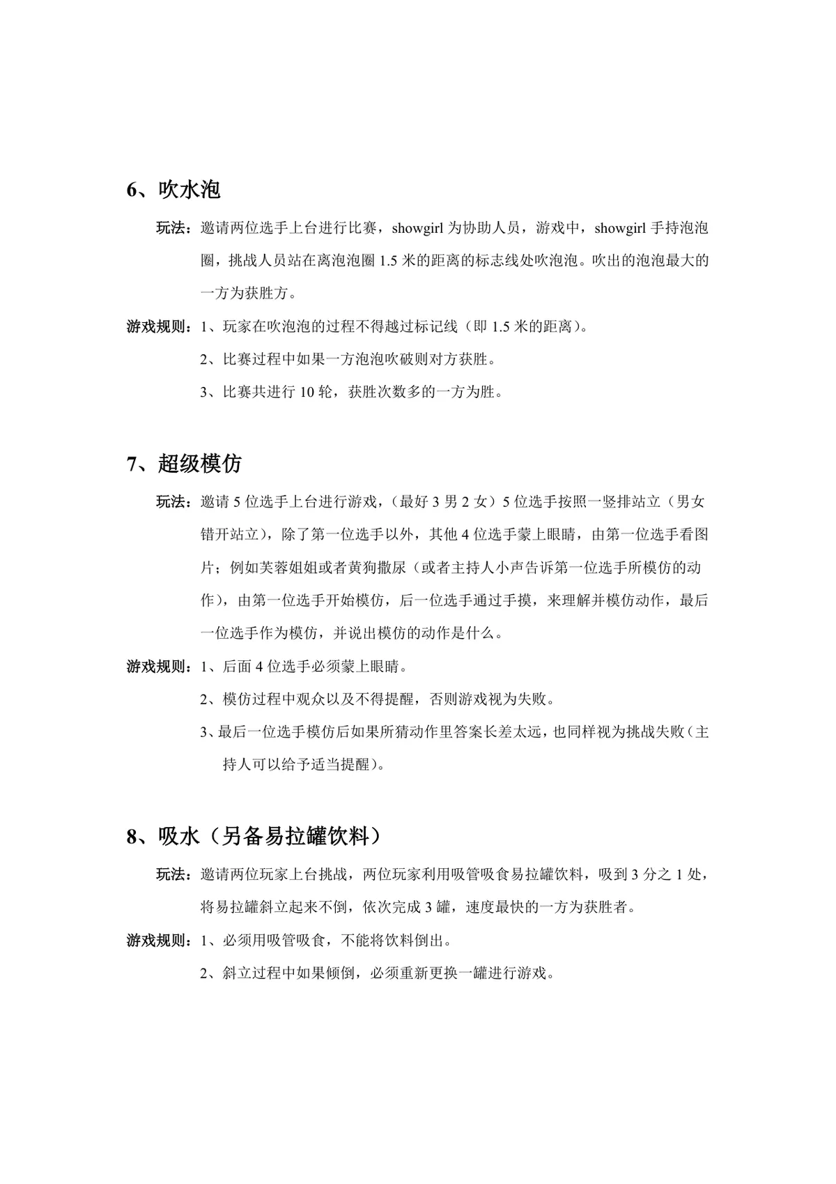 CJ展会现场互动游戏活动方案Word文档 含多款趣味游戏玩法与规则 - 第3页