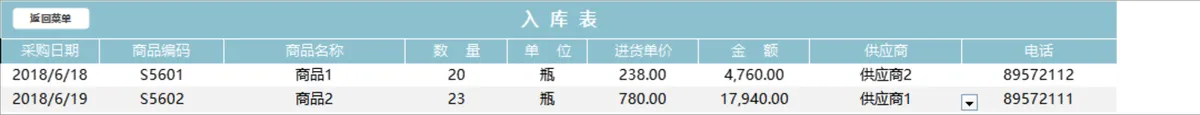 进销存管理系统Excel表格 含商品客户供应商信息出入库登记查询报表 - 第5页