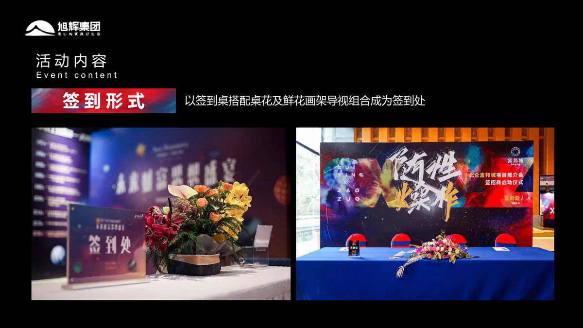 旭辉集团线上年会盛典策划方案PPT模板 - 第26页