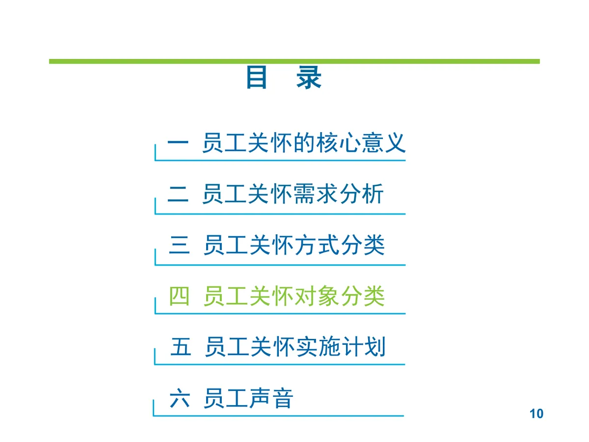 员工关怀实施提案PPT模板 企业人力行政员工关爱方案演示模板 - 第10页
