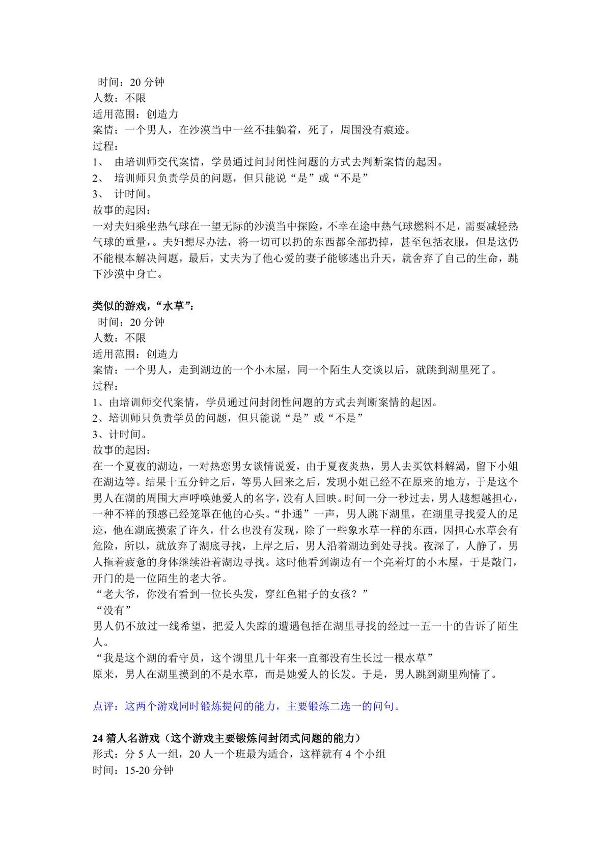 企业团队建设午会培训互动游戏大全活动方案Word文档 - 第19页