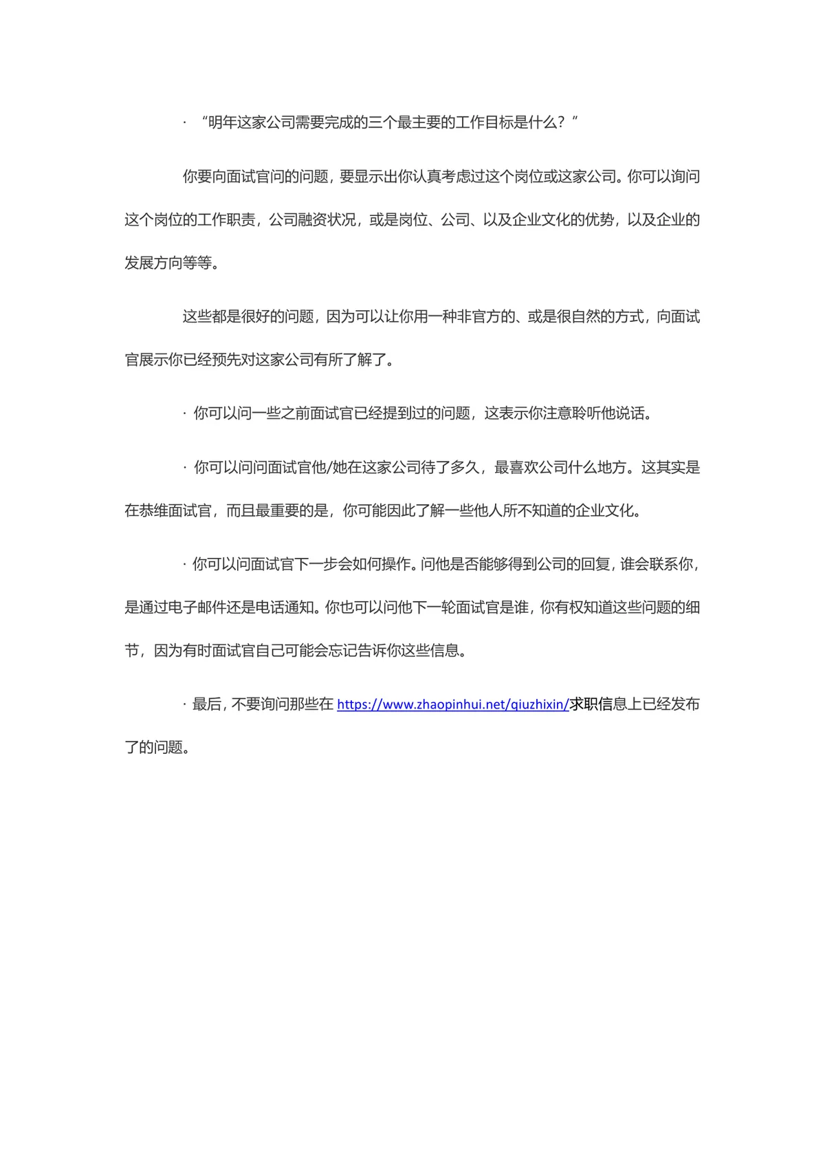 面试时老板最想听到你问的问题求职面试技巧指导Word文档 - 第2页