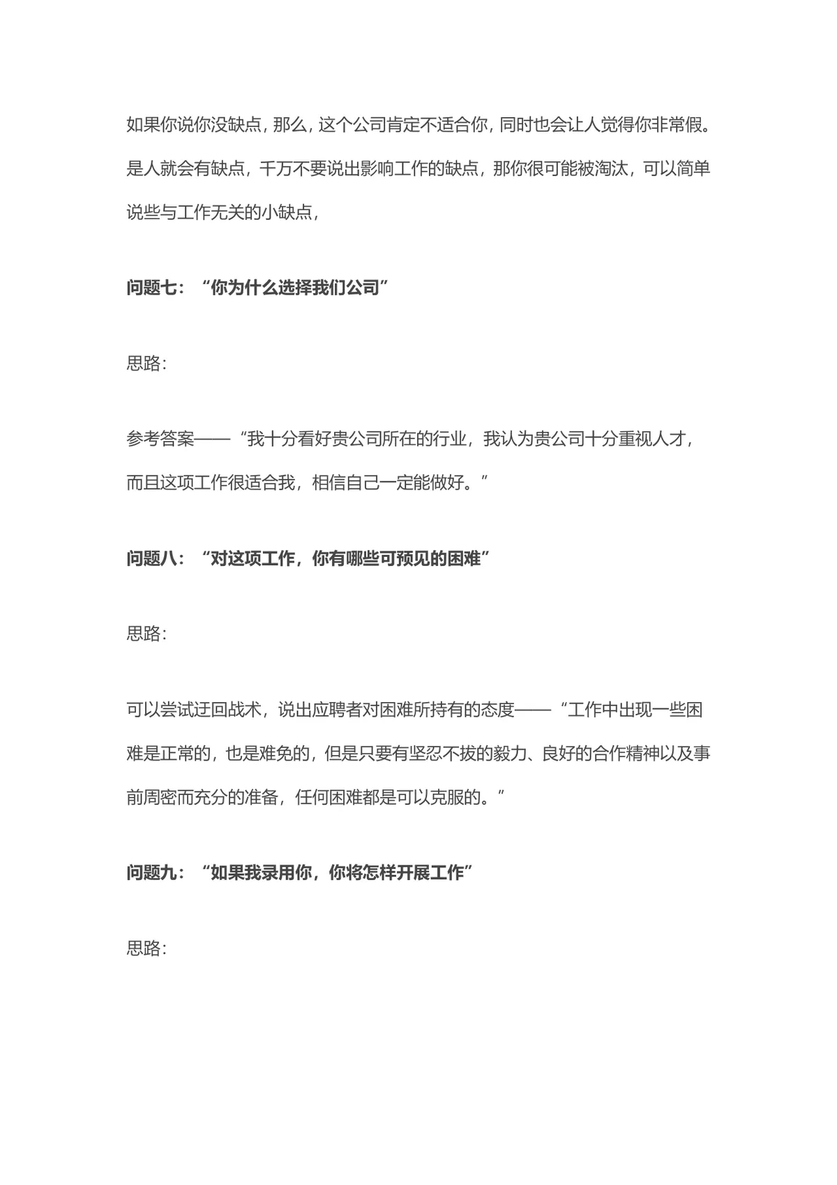 会计职场面试中常见的15个问题及解答参考DOC文档 - 第3页