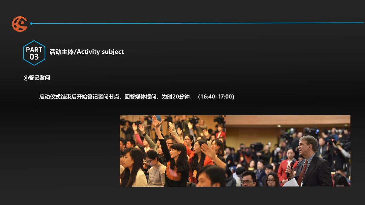 创享惠APP项目上线新闻发布会商务演示PPT模板 - 第19页