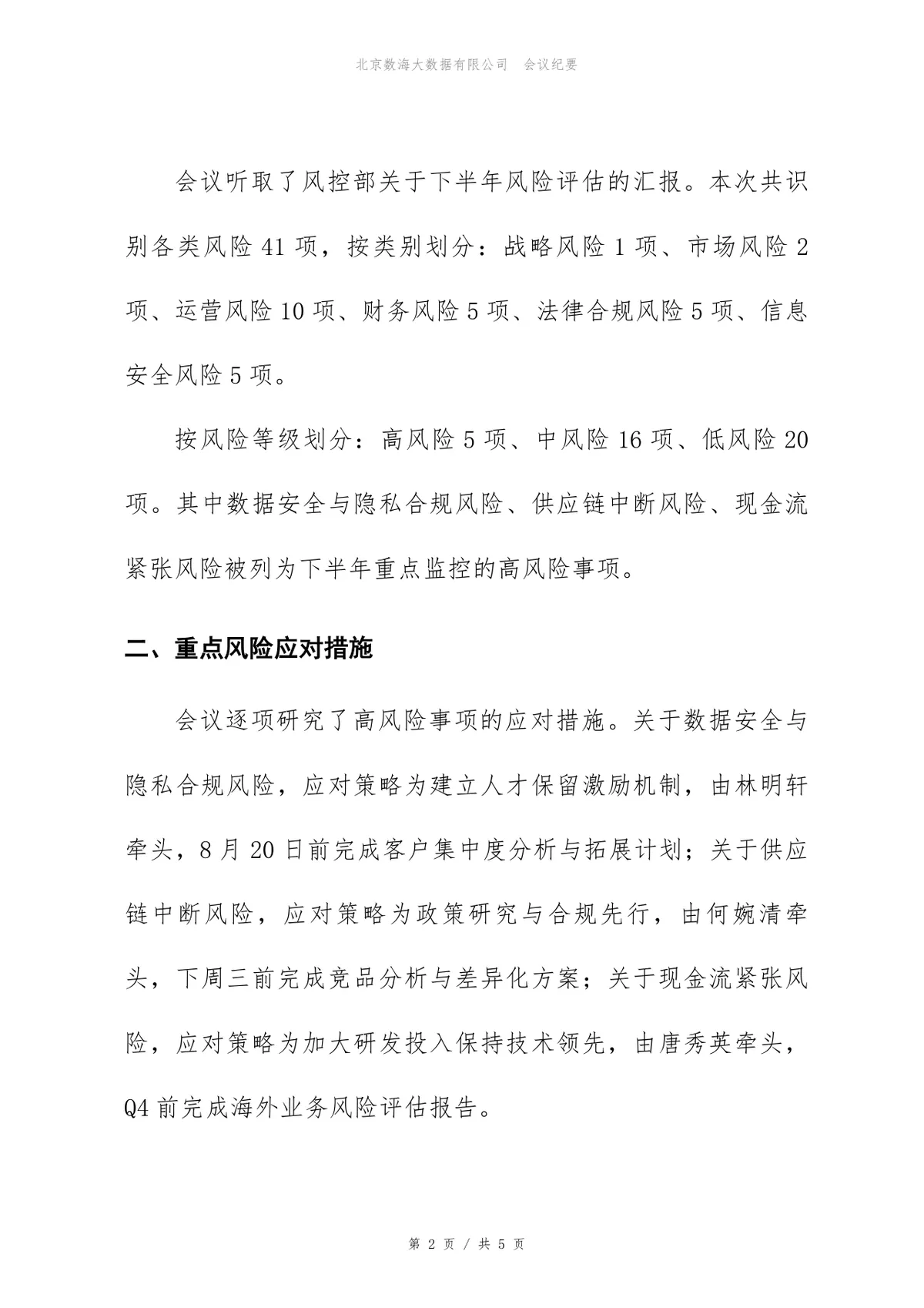 2026年下半年风险与合规评审会会议纪要Word文档模板 - 第2页