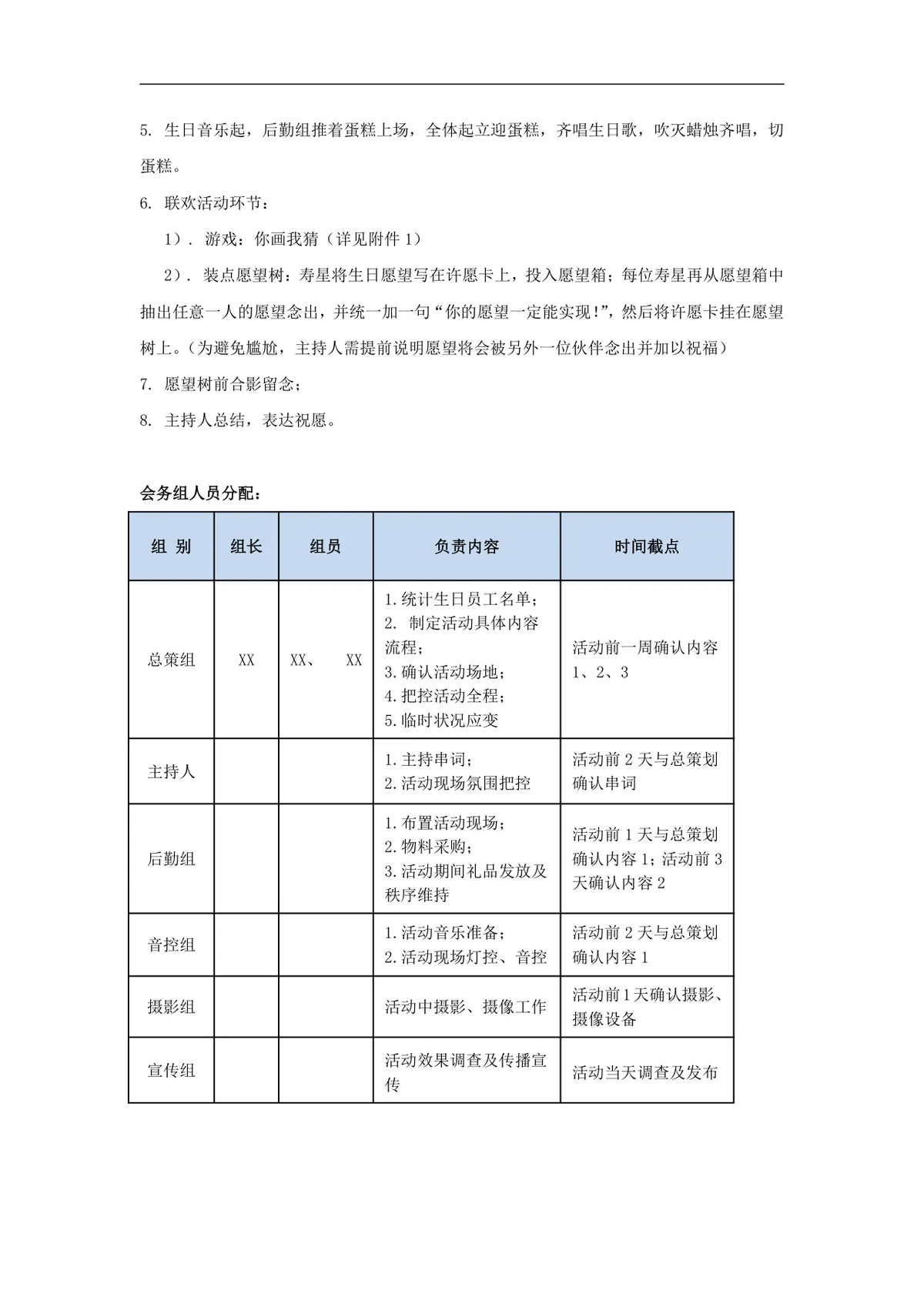 公司员工生日会策划案Word文档 企业员工关怀团建活动方案模板 - 第2页