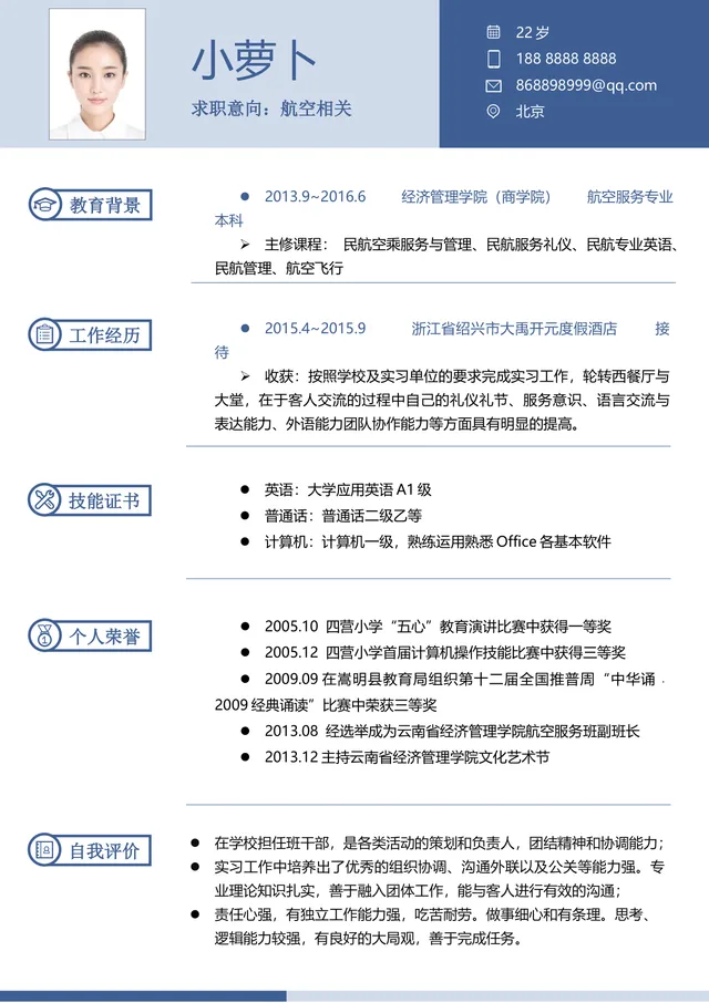 航空服务专业求职航空相关岗位个人简历Word文档 - 封面预览