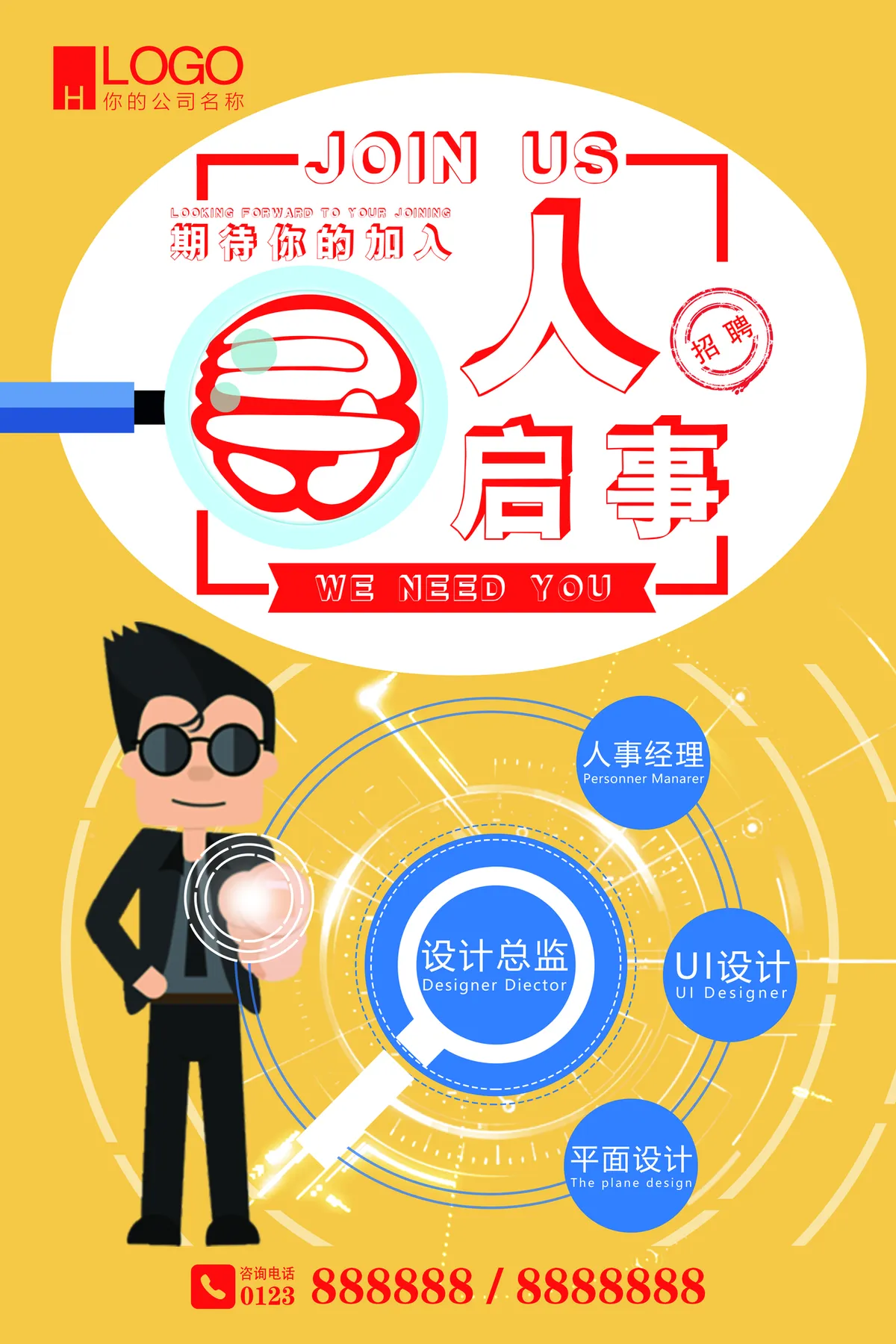 创意卡通企业招聘启事宣传海报PSD设计素材 - 第1页