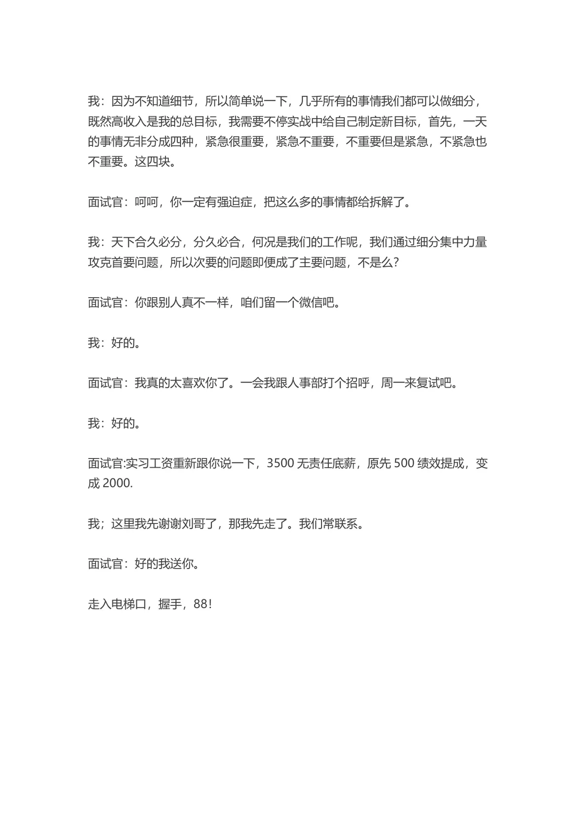 一场有意思的面试经历面试技巧参考Word文档 - 第5页