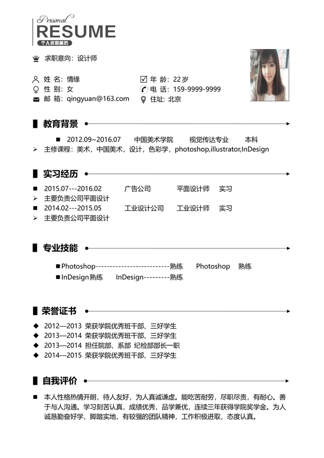 简约大气设计师求职个人简历Word文档模板 - 封面预览
