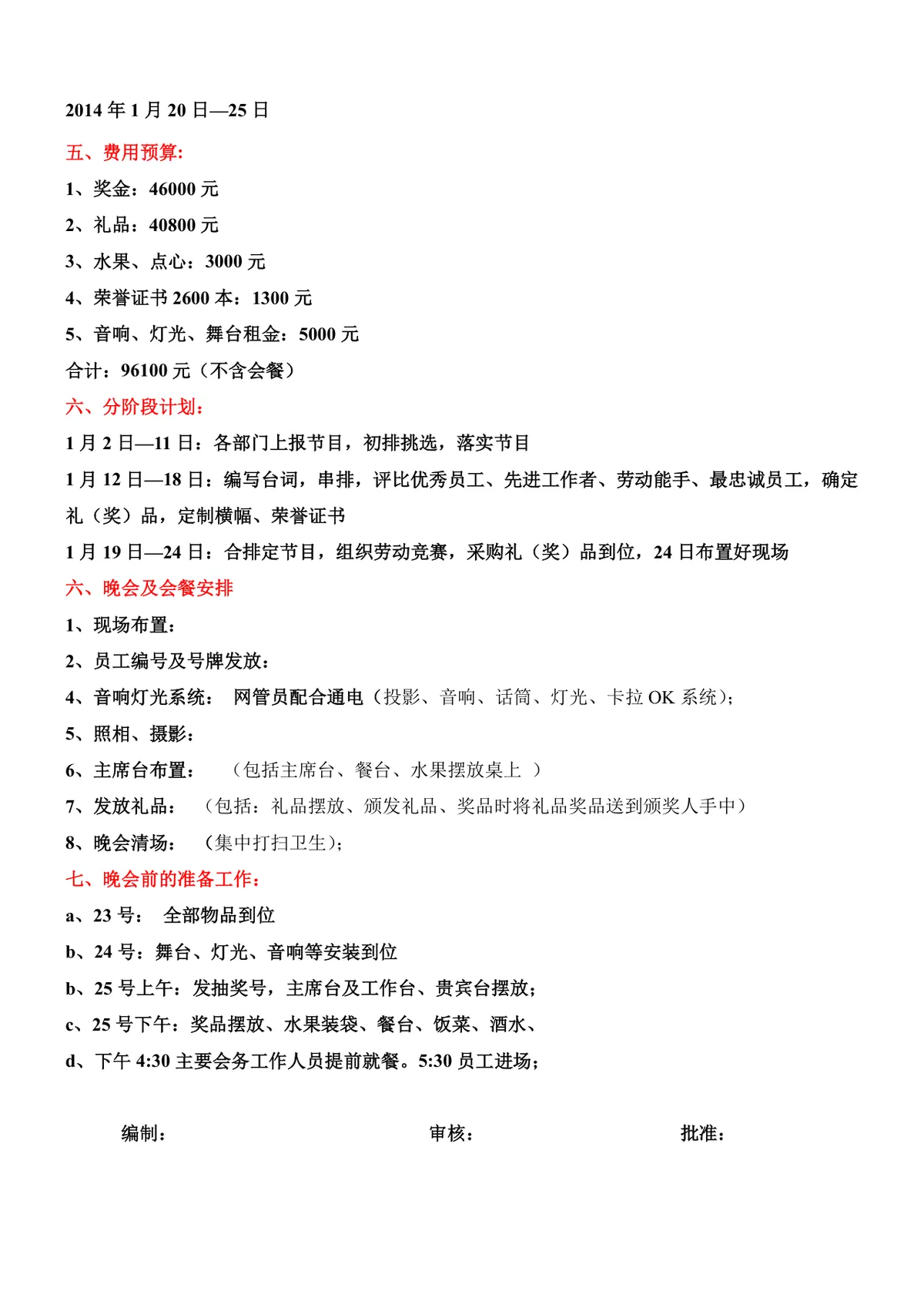 企业春节系列活动喜讯通知DOCX模板 含评优颁奖团圆饭抽奖等完整活动安排 - 第4页