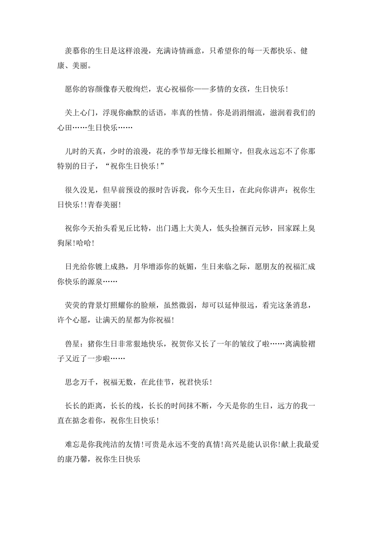 给好友生日祝福语参考大全Word文档 含多风格生日祝福短信文案素材 - 第3页