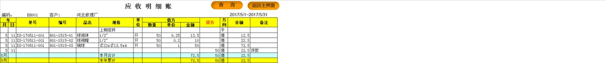 简易进销存管理系统Excel表格 含基础资料录入出入库登记库存统计查询功能 - 第9页