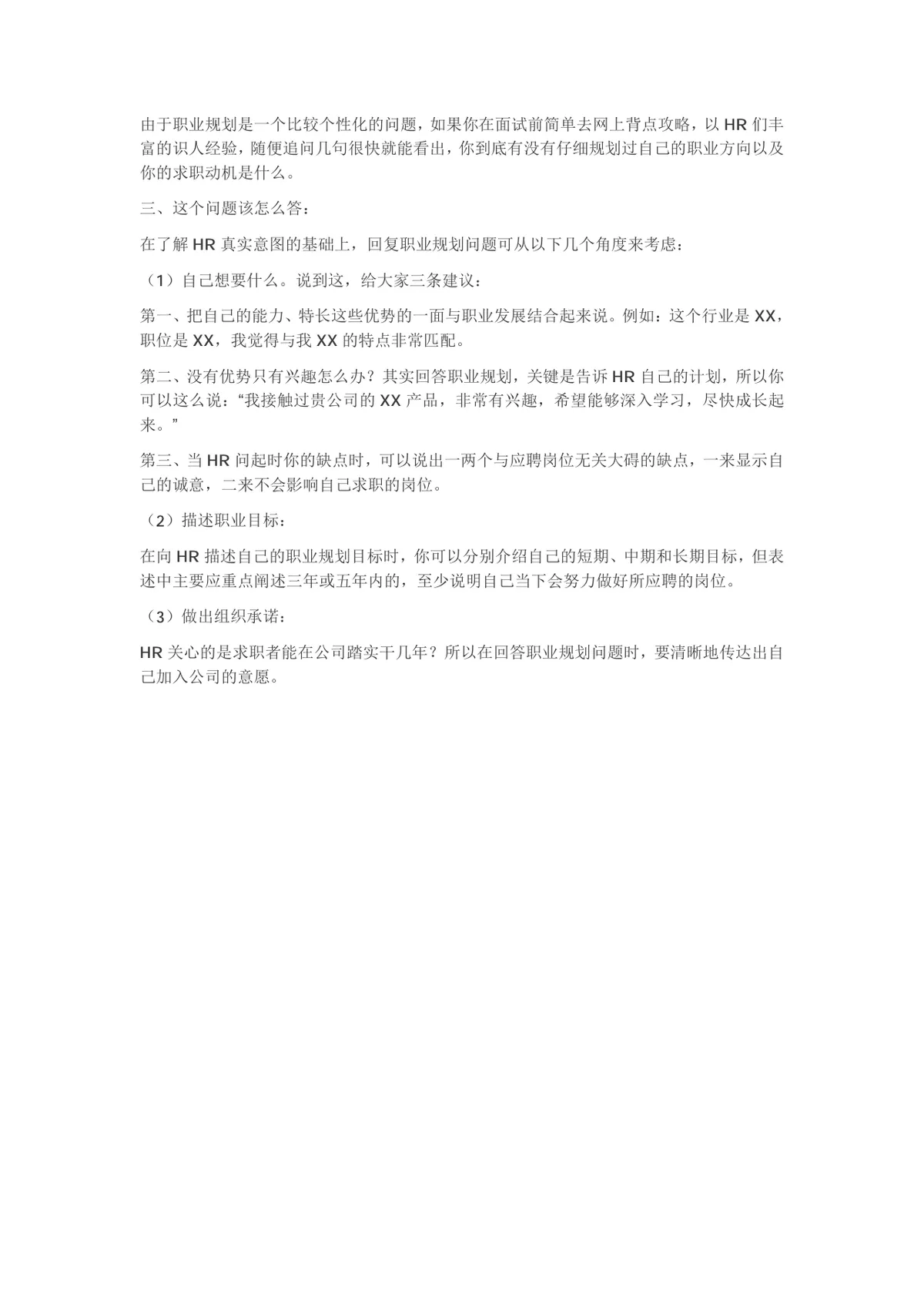 求职面试职业规划问题应答技巧指导Word文档 - 第2页