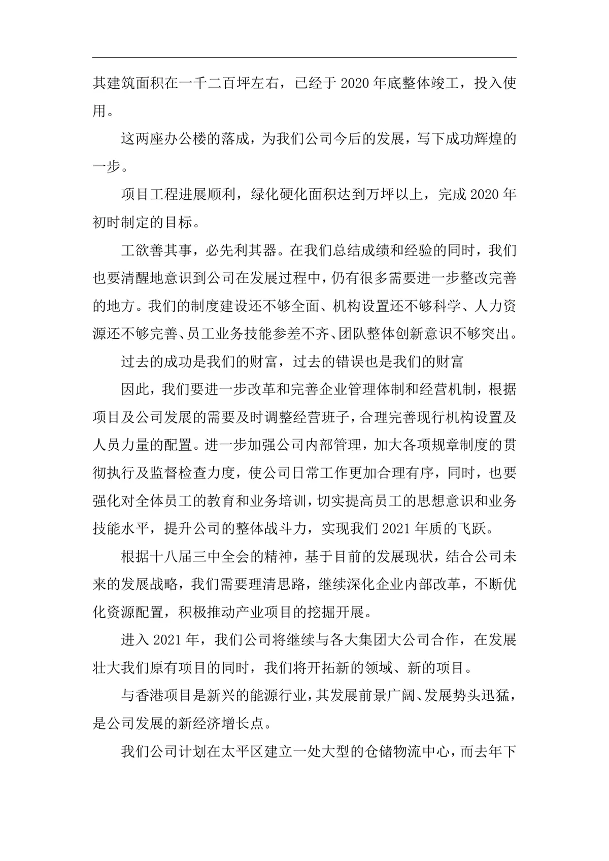 公司表彰暨迎新年会策划方案Word文档 企业年度年会活动筹备执行参考模板 - 第7页