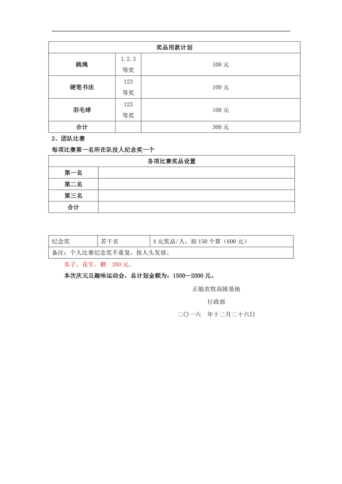 高陵分公司庆元旦员工趣味运动会活动方案Word文档 - 第8页