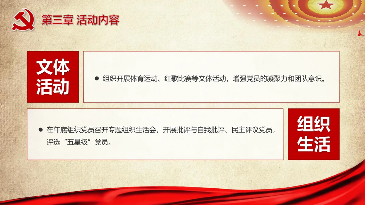 党政机关主题党日活动策划宣讲通用PPT模板 - 第25页