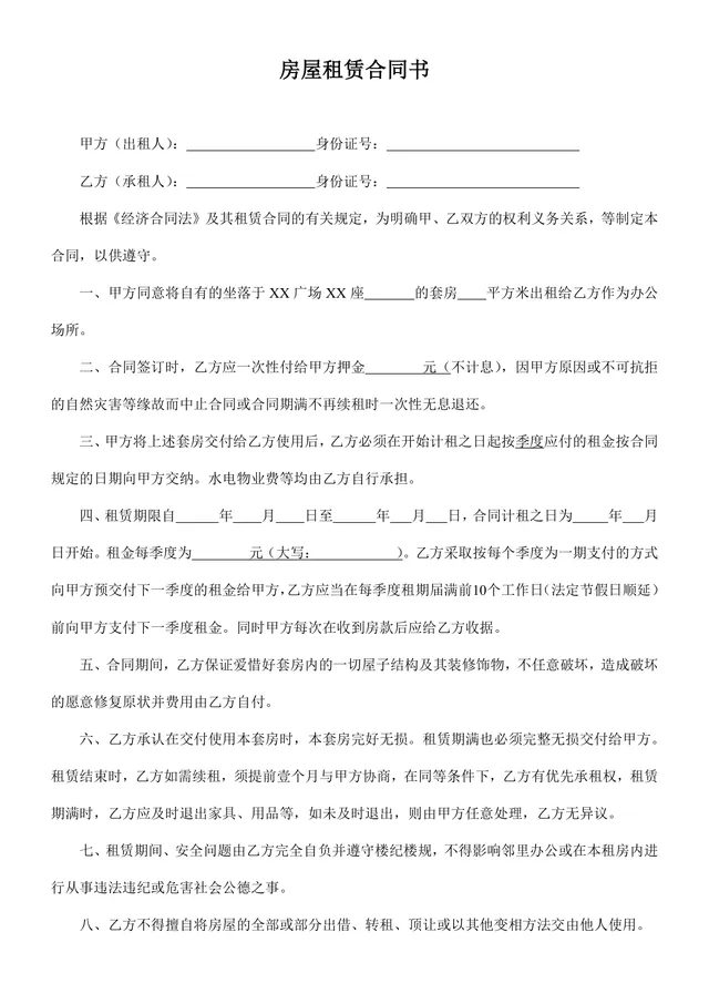 通用办公场所房屋租赁合同书标准DOCX文档模板 - 封面预览