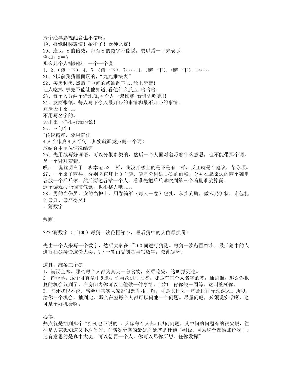 实用聚会团建互动游戏大全Word文档 含30余种集体暖场趣味活动方案 - 第2页