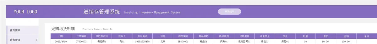 进销存管理系统Excel表格 含销售采购出入库库存收付款信息管理功能 - 第13页