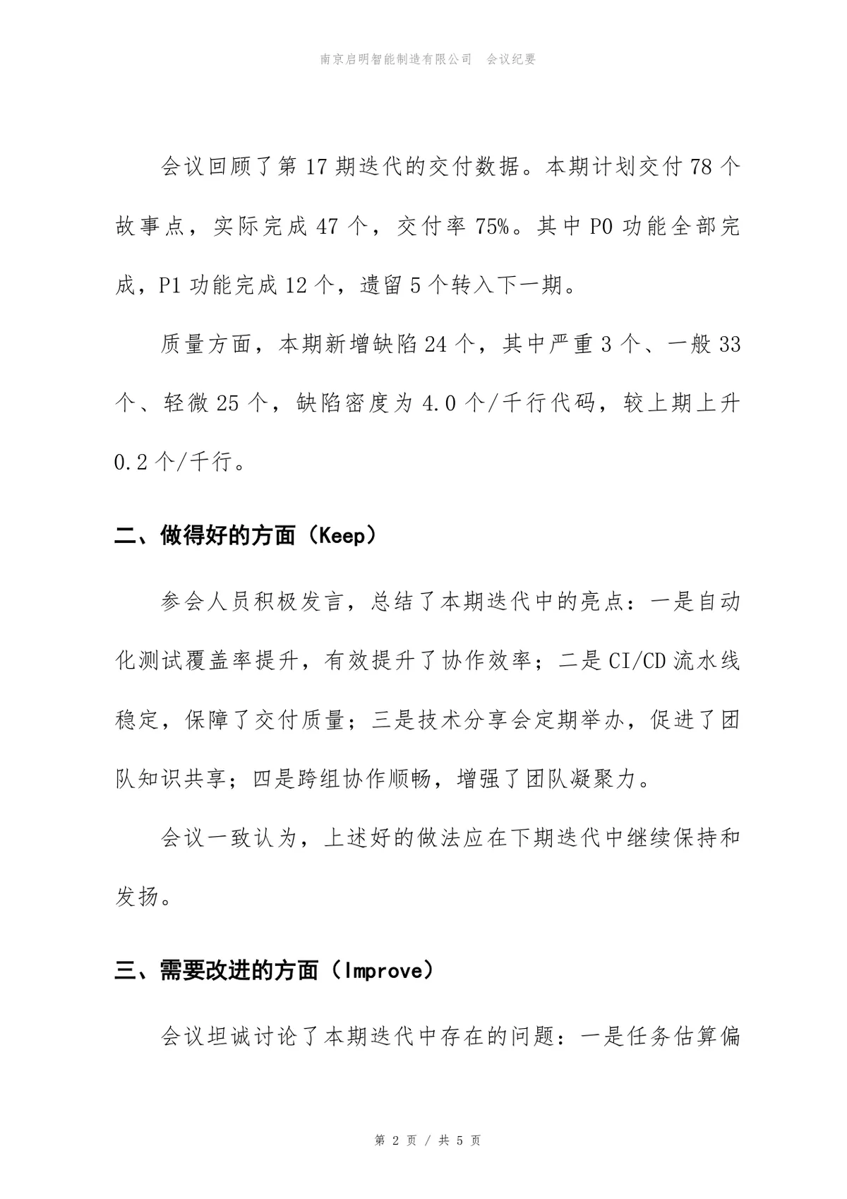 企业项目迭代回顾会正式会议纪要Word文档模板 - 第2页