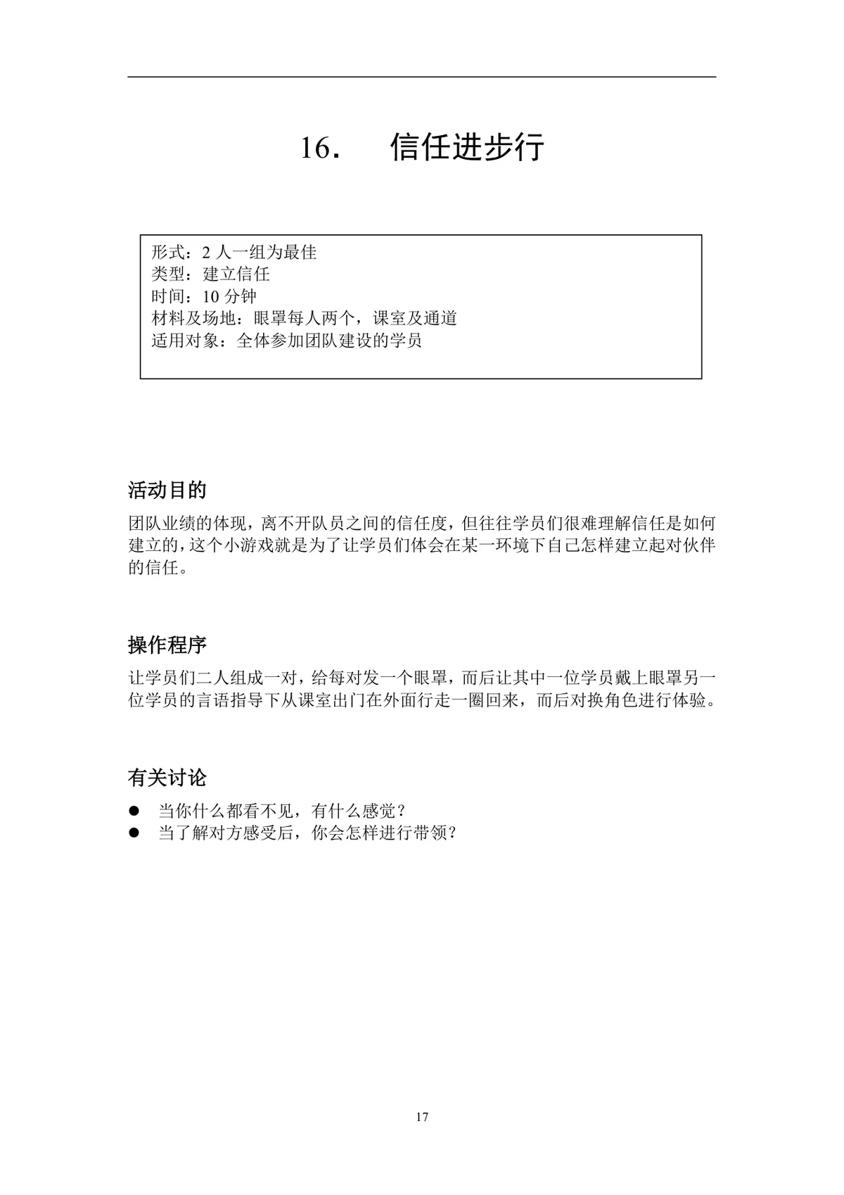 企业拓展培训游戏活动方案DOCX文档 含40个团队互动项目规则指引 - 第17页