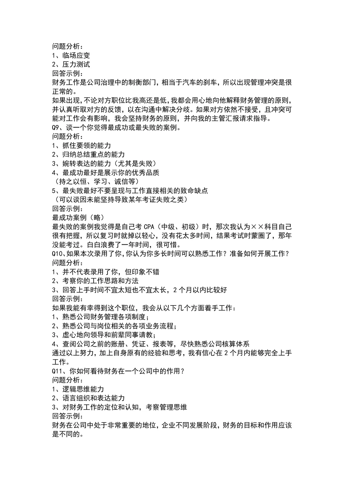 会计面试常见问题及回答技巧参考Word文档模板 - 第3页