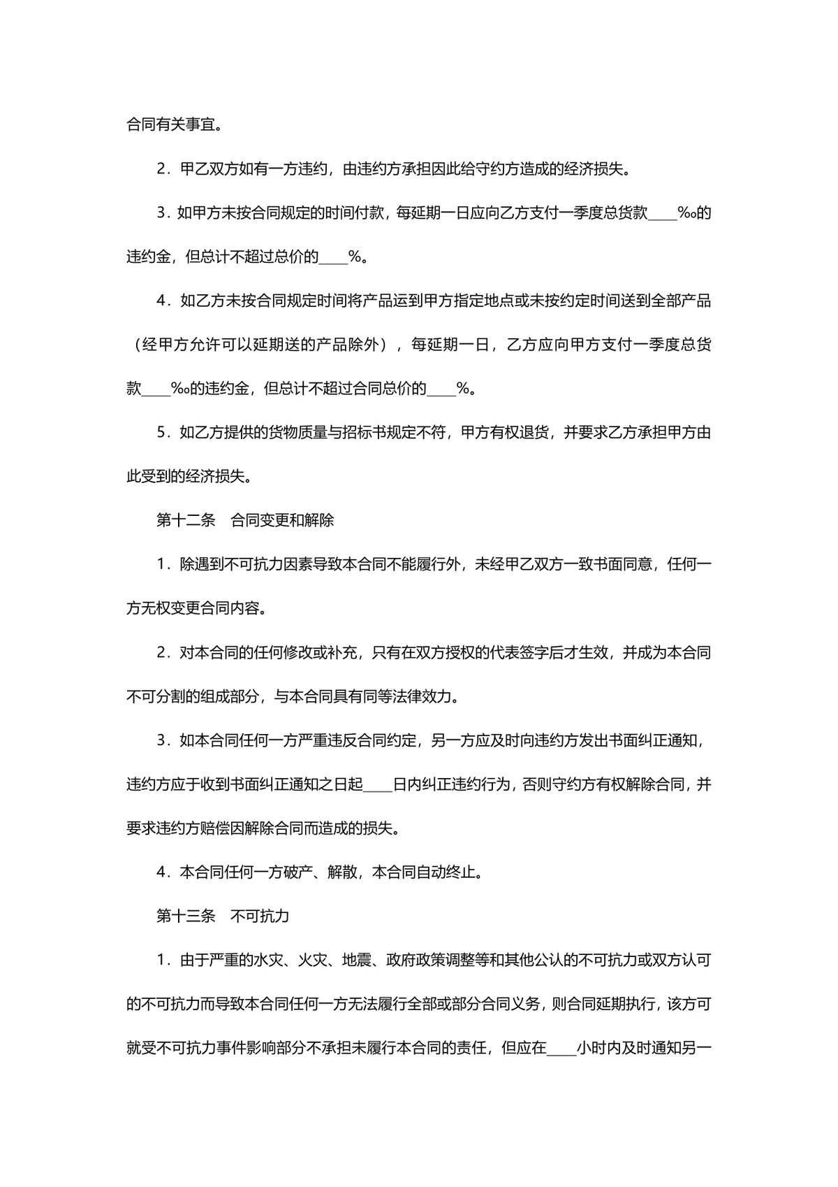 办公用品及耗材采购合同标准Word文档模板 - 第5页