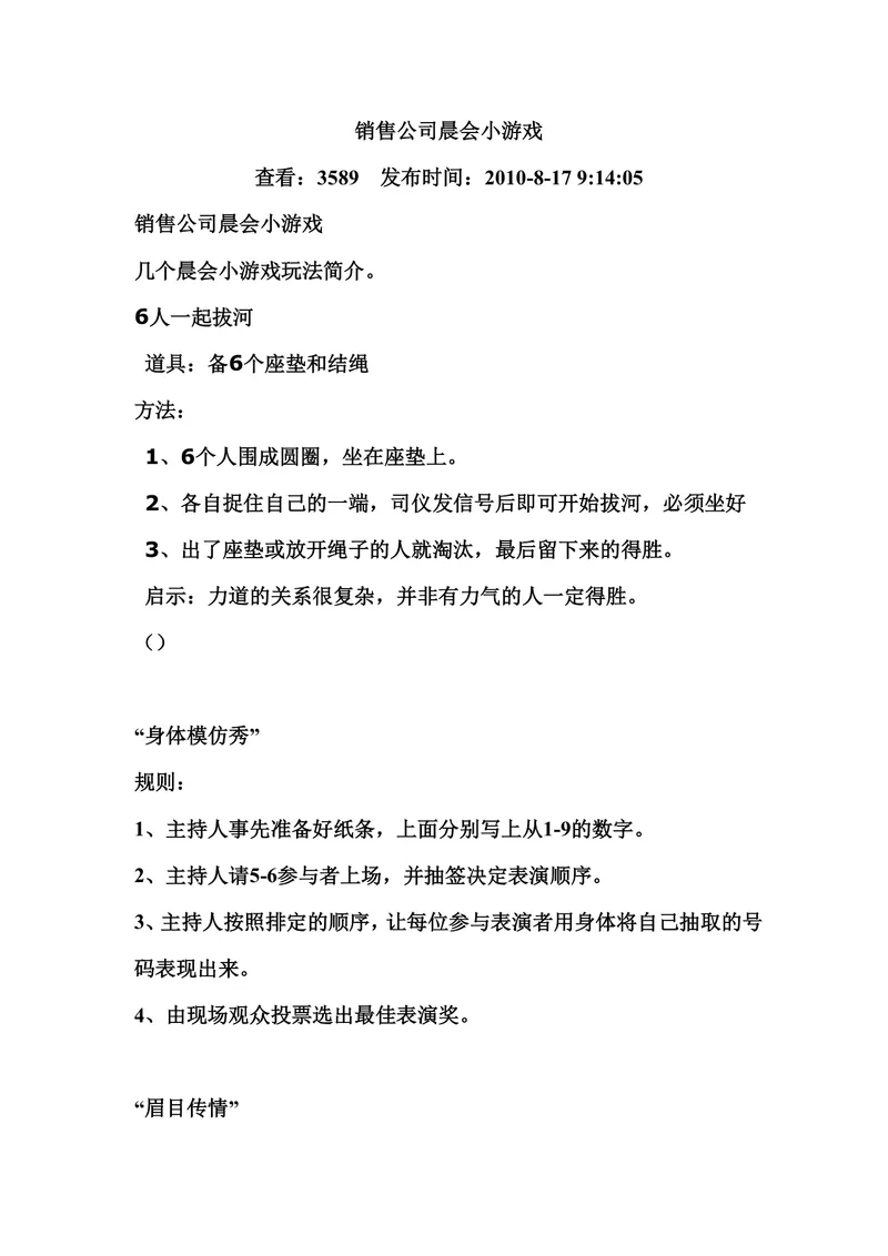 销售公司晨会小游戏玩法说明Word文档 - 封面预览