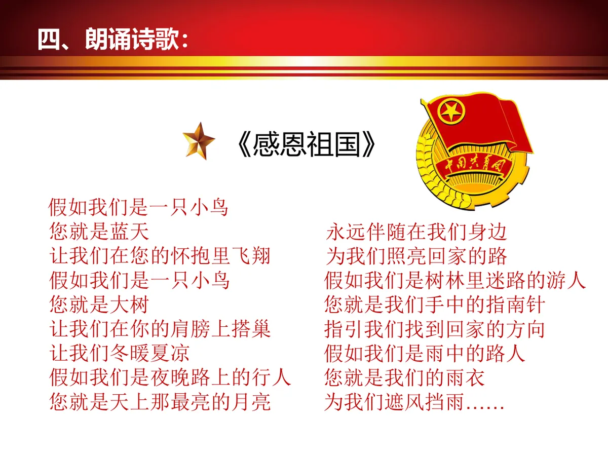 四进四信共筑中国梦团日活动党建党政主题PPT模板 - 第12页