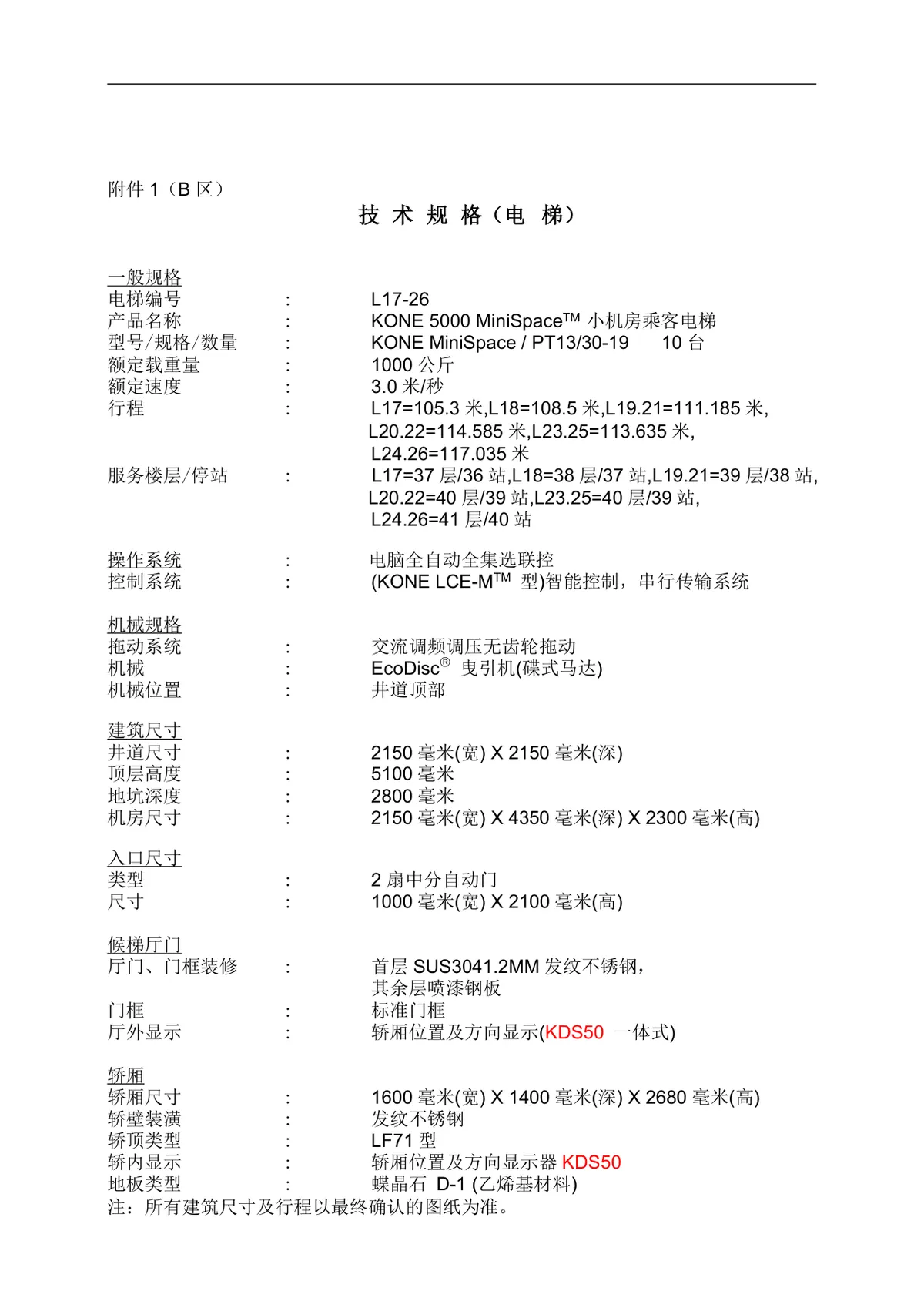 电梯销售正式合同标准协议DOCX文档模板 - 第13页