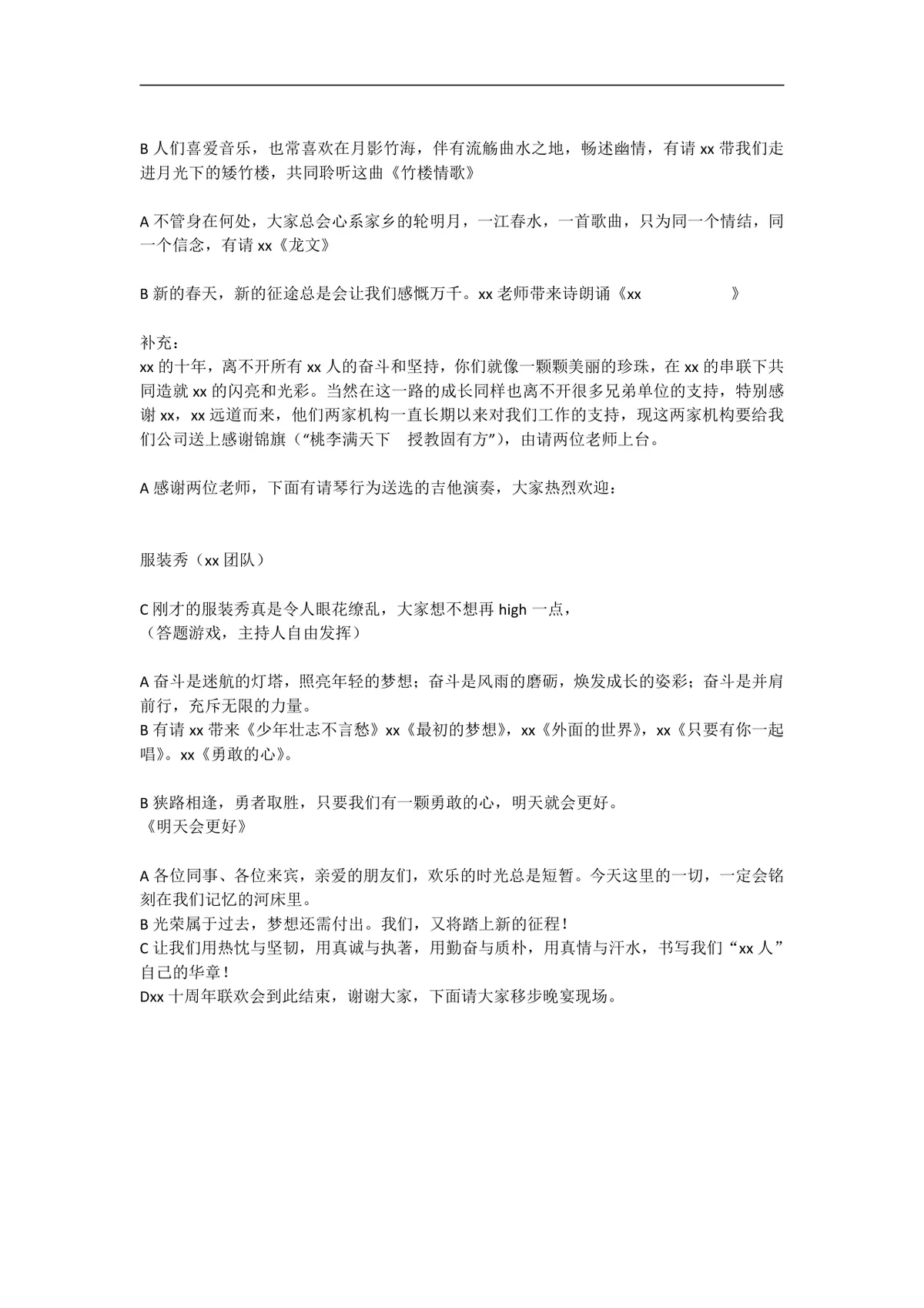 公司元旦十周年庆典晚会流程策划方案Word文档 - 第3页