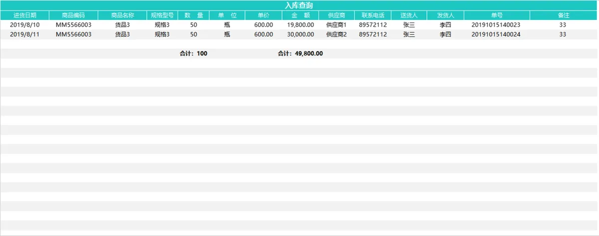 进销存管理系统Excel表格 含商品出入库登记库存查询财务汇总功能 - 第12页