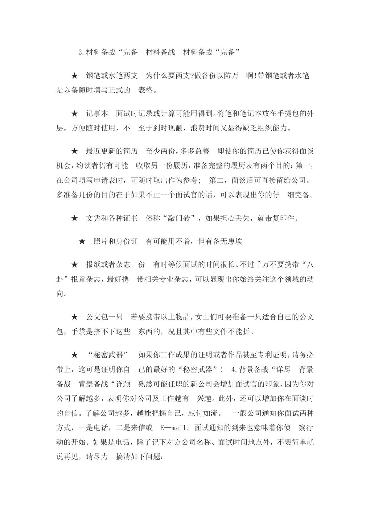 大学生求职面试技巧指导Word文档 - 第5页
