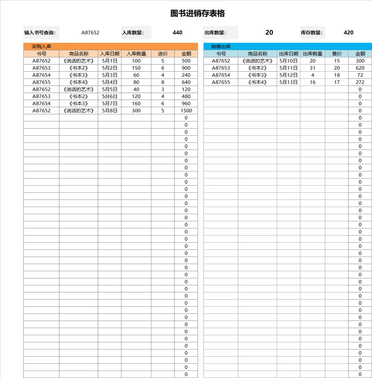 图书进销存管理Excel表格 含采购入库销售出库库存统计查询功能 - 第1页