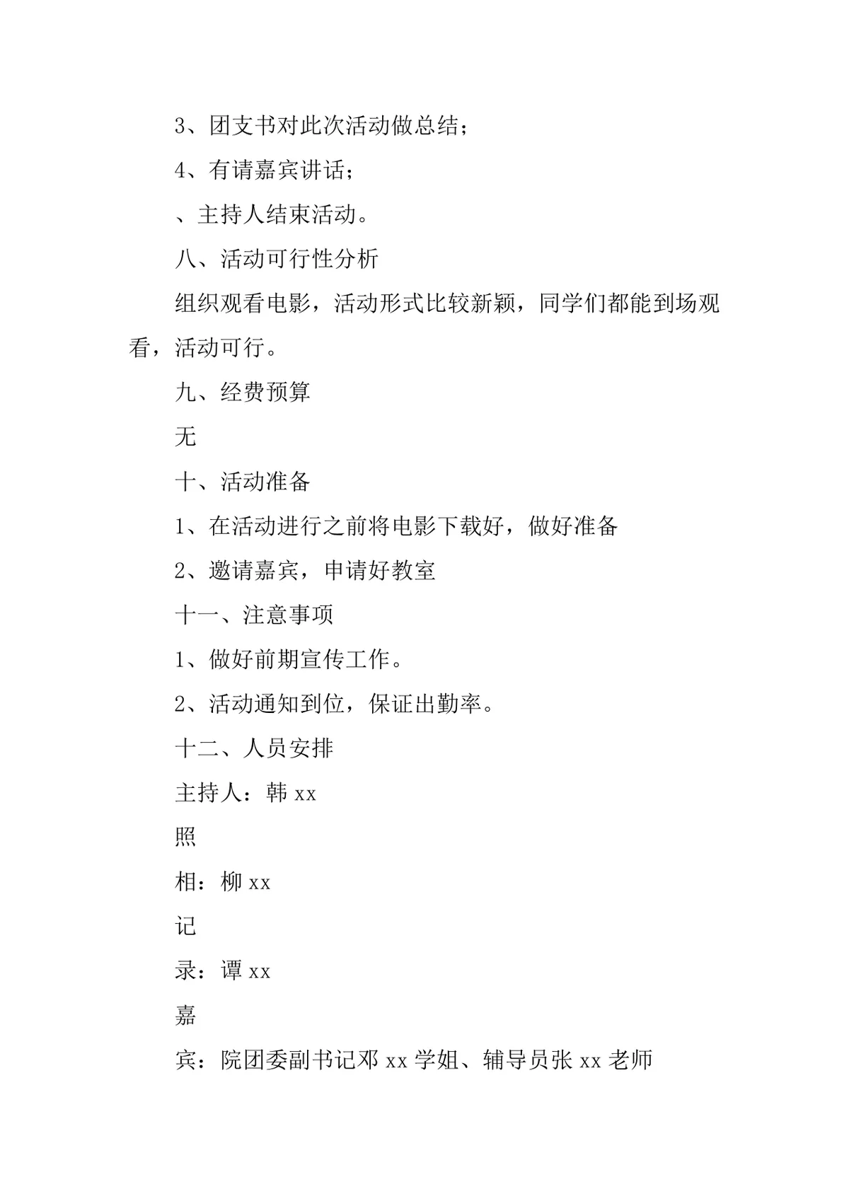 看红色电影忆峥嵘岁月主题团日活动策划Word文档 - 第3页