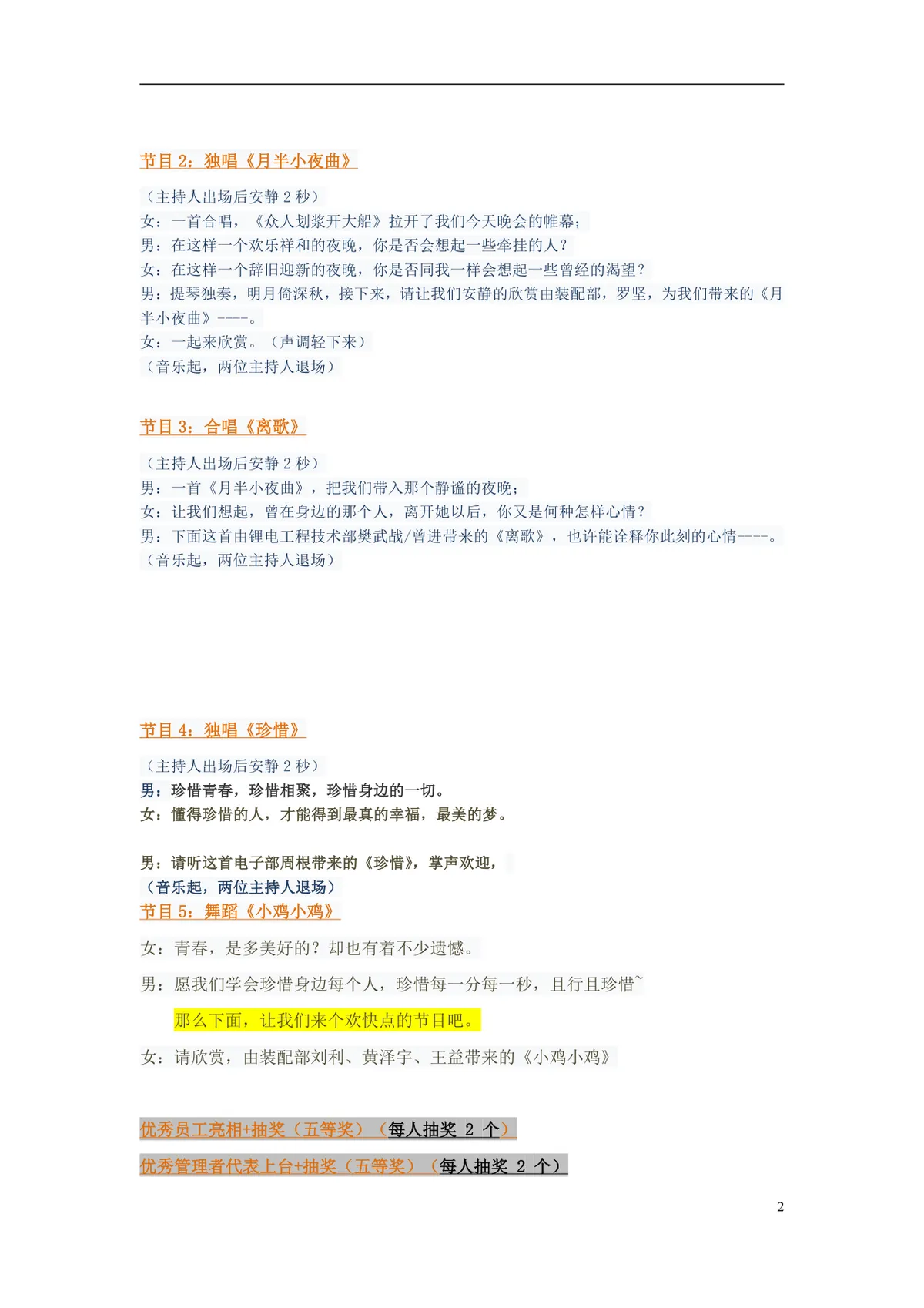 企业元宵晚会主持人串讲词完整Word文档 含开场致辞节目衔接抽奖环节全套主持稿 - 第2页