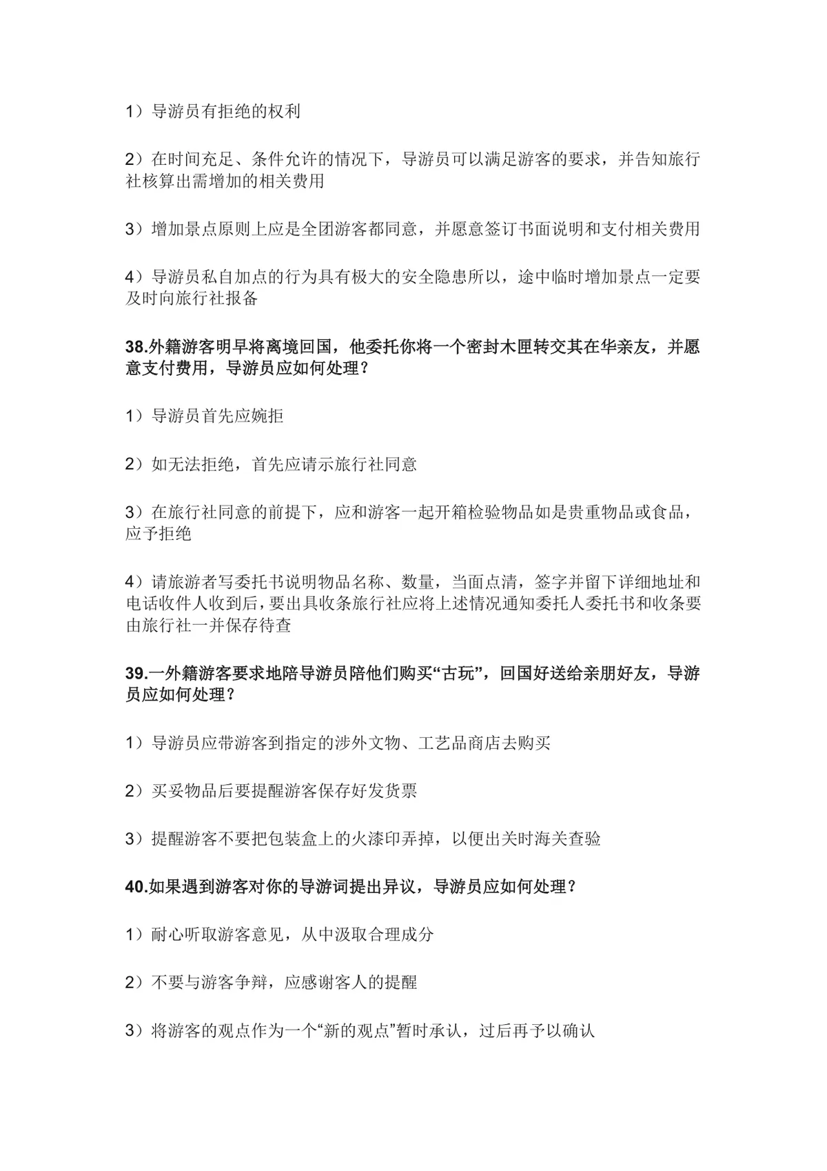导游面试现场问答常见问题汇总Word文档 导游求职面试备考参考资料 - 第11页