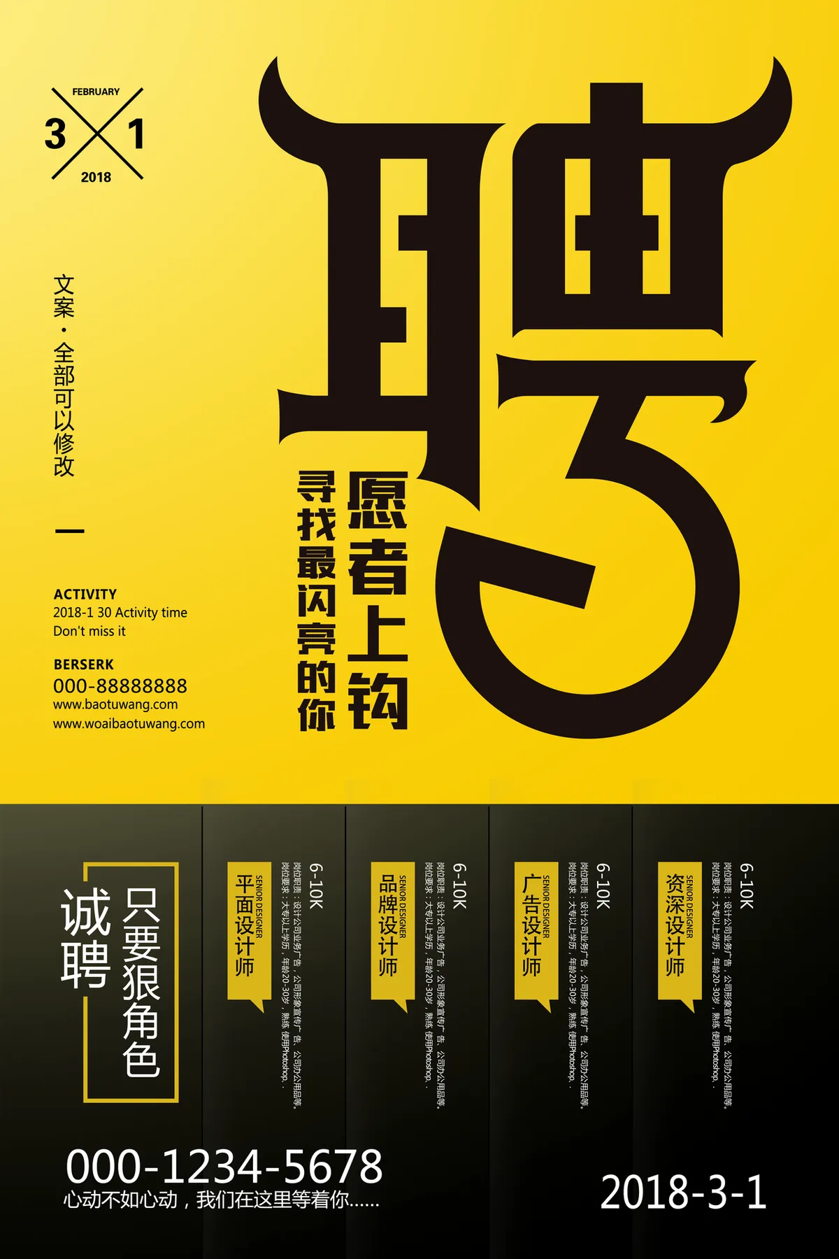 黄黑创意风企业招聘宣传海报PSD设计素材 - 第1页