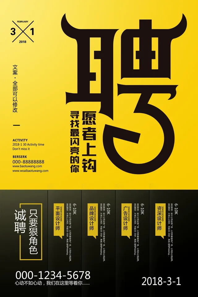 黄黑创意风企业招聘宣传海报PSD设计素材 - 封面预览