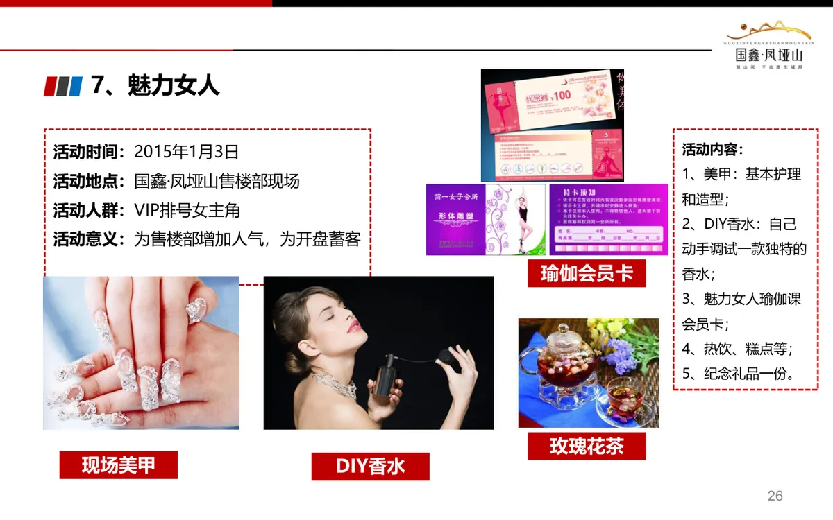 国鑫凤垭山文旅项目客户拓展营销活动方案PPT模板 - 第26页